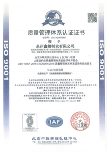 ISO9001质量体系认证