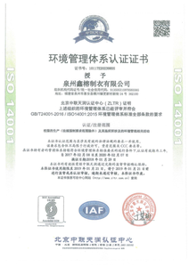 ISO14001环境管理体系