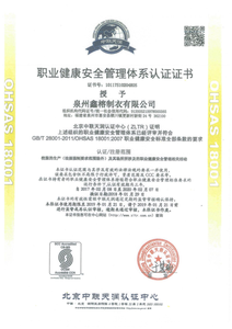 OHSAS职业健康管理体系认证